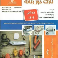 کتاب نارنجی نازک دوزی زنانه|کتاب و مجله آموزشی|اصفهان, کساره|دیوار