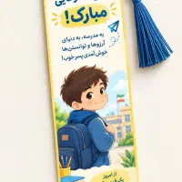گیفت مدارس