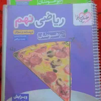 ریاضی خیلی سبز تیزهوشان