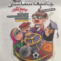 کتاب تست انسانی|کتاب و مجله آموزشی|قم, حاج خلیل|دیوار