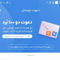 هدیه 100هزارتومنی