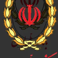 وام مهربانی ۱۸ ماهه ۱۴۷ امتیاز