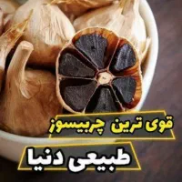 سیرسیاه درمانی