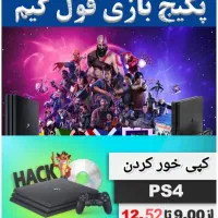 کپی خور کردن/نصب بازیهای پلی 4 تا ورژن 12.52|کنسول، بازی ویدئویی و آنلاین|نجف‌آباد, امیرآباد|دیوار