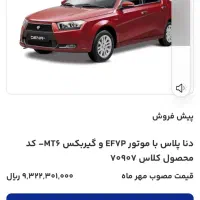 امتیاز دنا پلاس دنده ۶ سرعته|خودرو سواری و وانت|بندرعباس, |دیوار