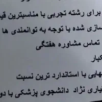 مشاوره تحصیلی و کنکوری