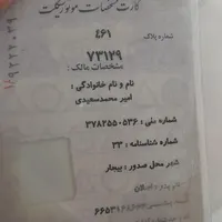 کارت موتور پیدا شده