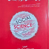 کتب ارشد جامعه شناسی حسین صنعتی (کتب نو هستن)|کتاب و مجله آموزشی|تهران, صفا|دیوار