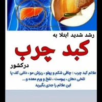 درمان کبد چرب|خدمات آرایشگری و زیبایی|گنبد کاووس, |دیوار