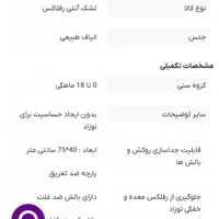 تشک آنتی رفلاکس رزبرن|اسباب و اثاث بچه|تهران, دانشگاه علم و صنعت|دیوار