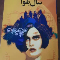 ۶ عنوان رمان معروف
