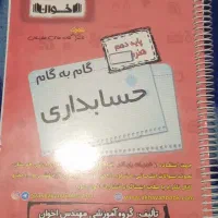 کتاب حسابداری نو
