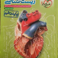 کتاب تست تجربی خیلی سبز دهم ، یازدهم و دوازدهم|کتاب و مجله آموزشی|اصفهان, جی شیر|دیوار