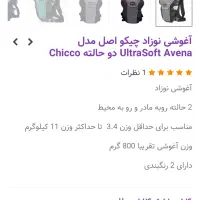 آغوشی نوزاد|اسباب و اثاث بچه|تهران, نارمک|دیوار