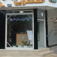 .خشکشویی و سفید شویی پرقو.