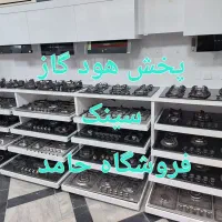 پک کامل هود و سینک ظرفشویی * گاز توکار*