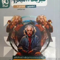 کتاب کنکور تجربی|کتاب و مجله آموزشی|اندیشه, اندیشه فاز ۱|دیوار