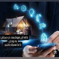 هوشمند سازی|خدمات پیشه و مهارت|شهرضا, |دیوار