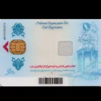 کارت ملی به اسم امین پاپی گمشده