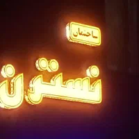 تابلو سازی|خدمات پیشه و مهارت|اراک, |دیوار