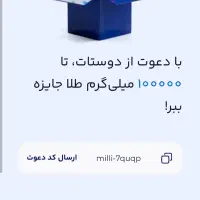 کد دعوت و طلای رایگان ۱۰۰ میل