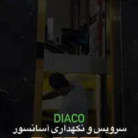 سرویس و نگهداری آسانسور