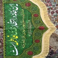 کتیبه مخمل درجه یک قابل شست و شو