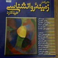 روان اموز، هیلگارد، کتاب های کنکور روانشناسی