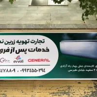 تعمیرات لوازم خانگی