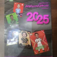 مجله کیمدی 2025
