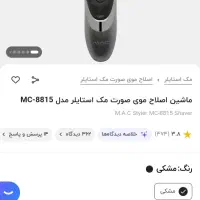 ریش تراش اورجینال نو|آرایشی، بهداشتی، درمانی|رشت, منظریه|دیوار