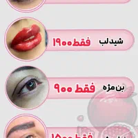 تتو،فشیال،لیفت،ریموو،کاشت مژه فاز۸پردیس