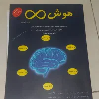 کتاب هوش بینهایت یک کلمه هم نوشته نشده