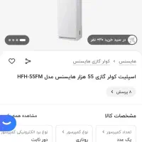 کولر گازی ۵۵ هزار هایسنس|کولر گازی و فن‌کوئل|بوکان, |دیوار