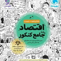 کتاب کنکور فروشی