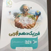 کتابهای دهم رشته تجربی