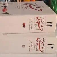 کتاب مستطاب آشپزی