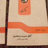 کتابهای کنکور دکتری حسابداری|کتاب و مجله آموزشی|خرمدره, |دیوار