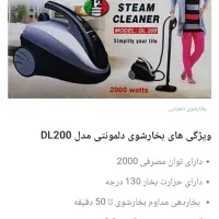 بخارشوی حرفهای دلمونتی DL200 تمیزکننده قدرتمند