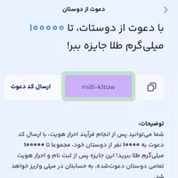 ۷۰هزارتومان طلا، هدیه میلی با کدمعرف milli-k1tow