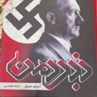 کتاب نبرد من ترجمه فرزانه طهماسبی