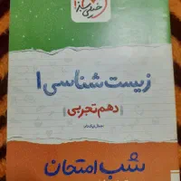 چندتا کتاب کمک درسی و درسی رشته تجربی و ریاضی