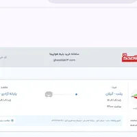 بلیط اتوبوس رشت به تهران ۲ صندلی