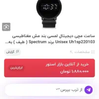 ست ساعت لمسی، دستبند و انگشتر حصیری برند spectrum|ساعت|کرمانشاه, |دیوار