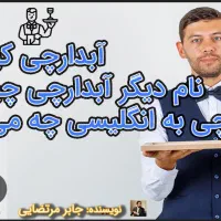 نیاز به ابدارچی-نظافتچی