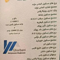 حاج رحیم قربانی رونیکا پالاس تهرانسر (نرخ دولتی)|فروش آپارتمان|تهران, تهرانسر شرقی|دیوار