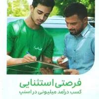 استخدام فوری و محدود بازاریاب میدانی اسنپ