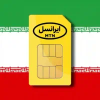 سیم کارت دائمی ایرانسل