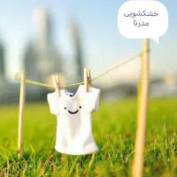 خشکشویی و پتوشویی مدرنا(با سرویس رفت و برگشت)