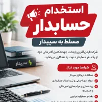 استخدام حسابدار